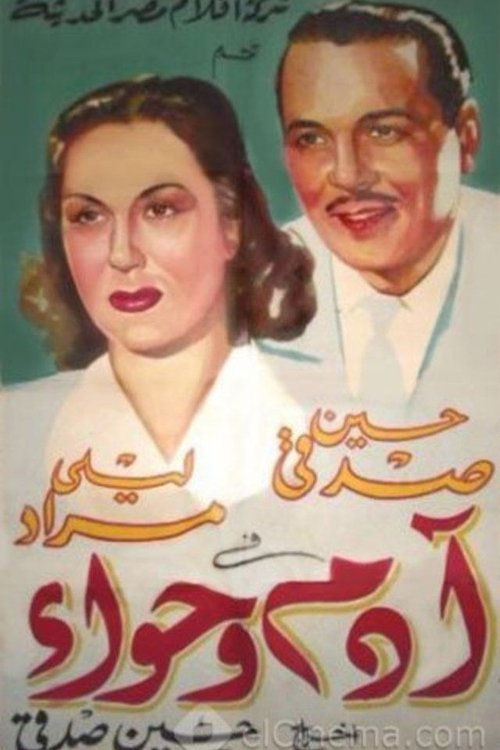 Adam and Eve poster