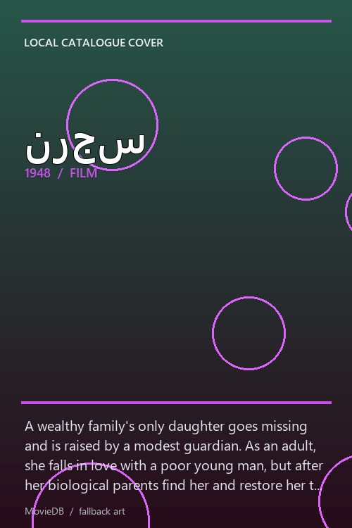 نرجس poster