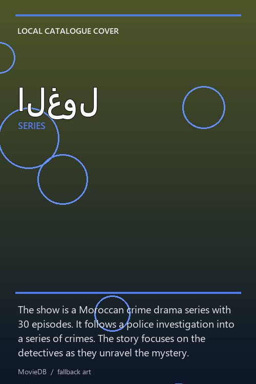 الغول poster