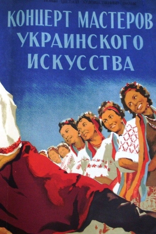 A Concert by masters of Ukrainian art poster