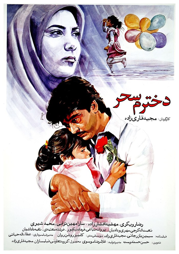 My Daughter Sahar poster