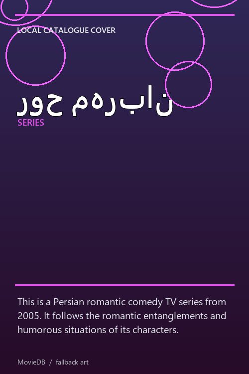 روح مهربان poster