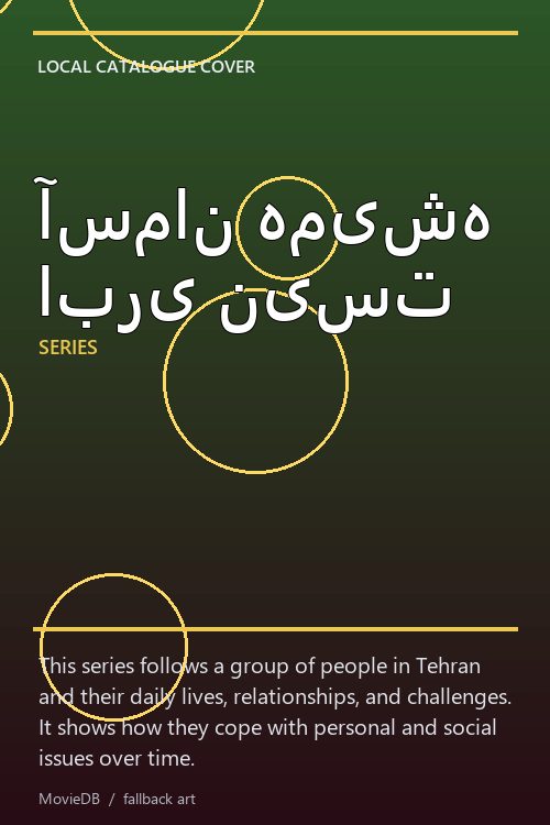 آسمان همیشه ابری نیست poster