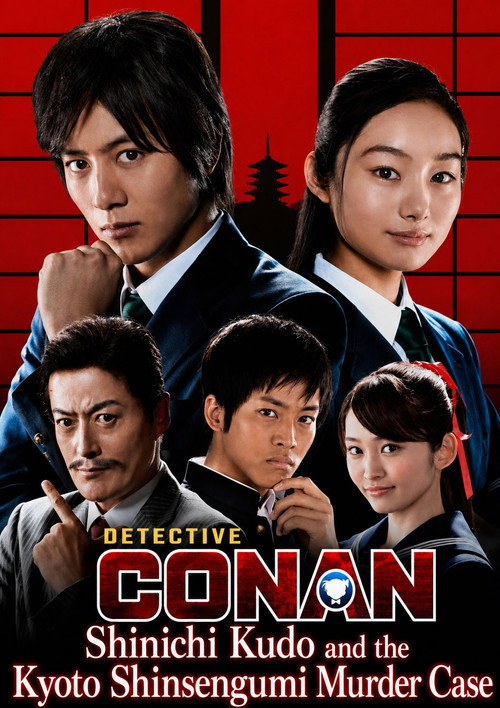 Meitantei Conan Special Drama: Kudō Shin'ichi Kyōto Shinsengumi Satsujin Jiken poster
