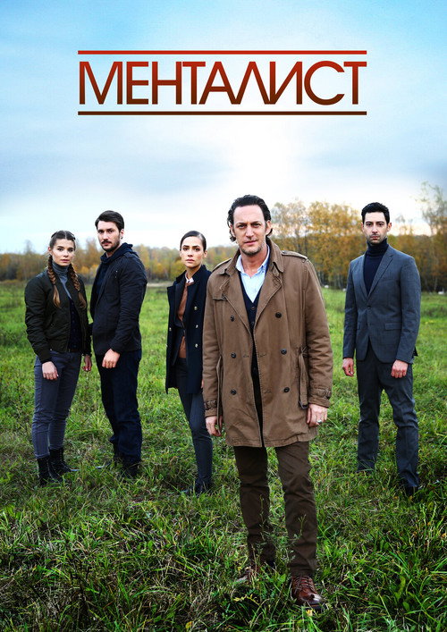 The Mentalist poster