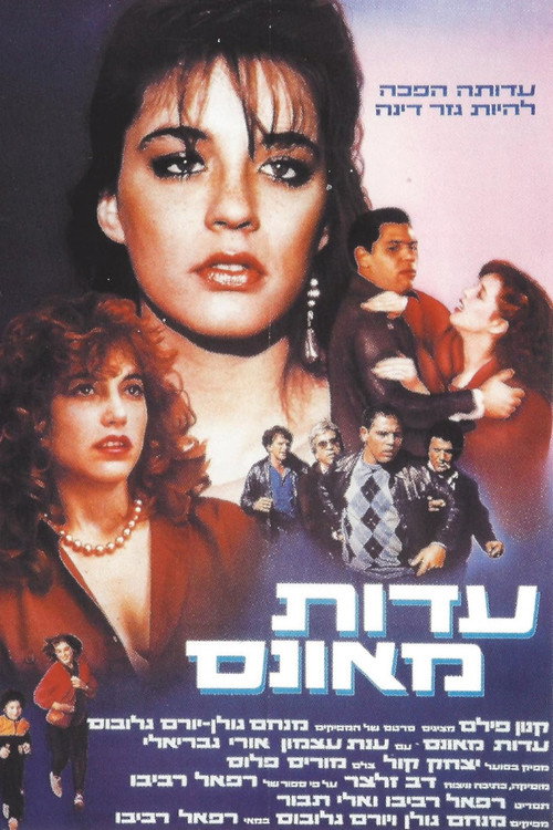 Forced Witness poster