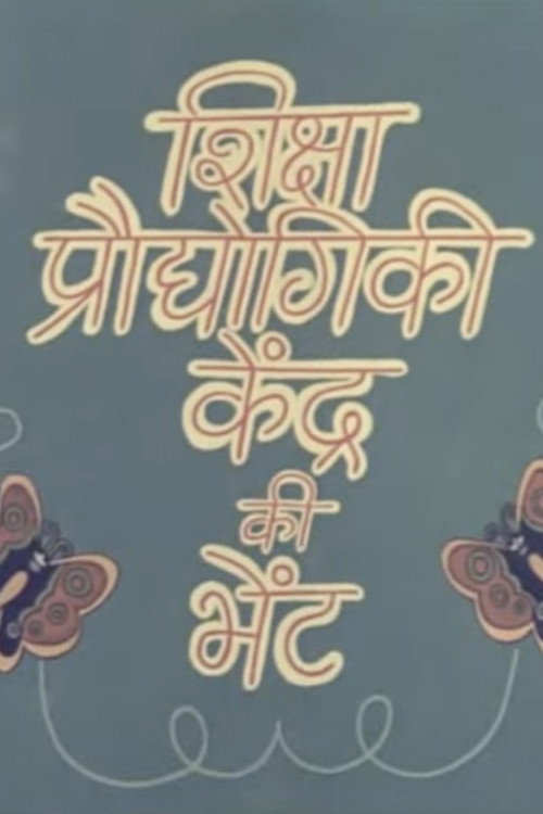 Ek Anek Aur Ekta poster