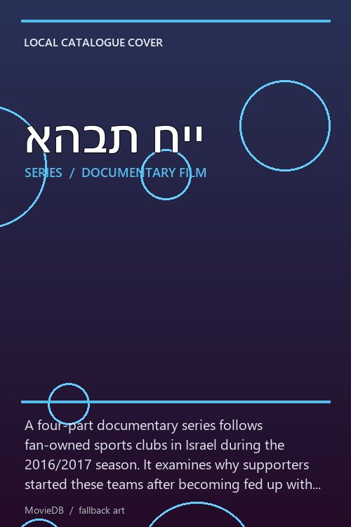 אהבת חיי poster