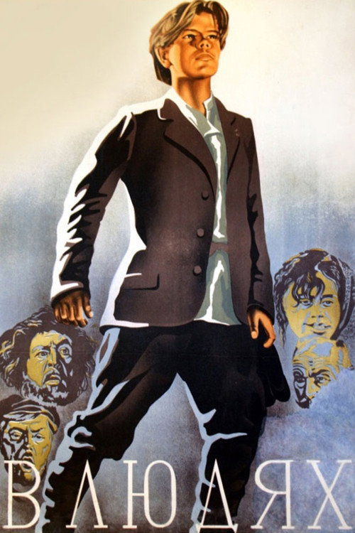 Gorky 2: My Apprenticeship poster