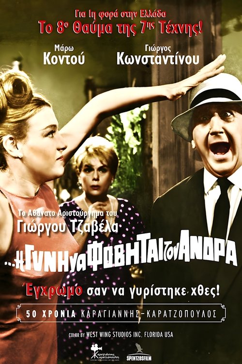And the Wife Shall Revere Her Husband poster