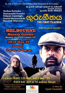 Guru Geethaya poster