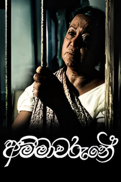 Ammawarune poster