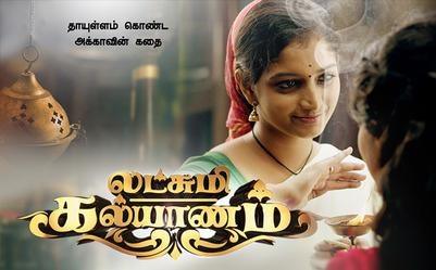 Lakshmi Kalyanam poster