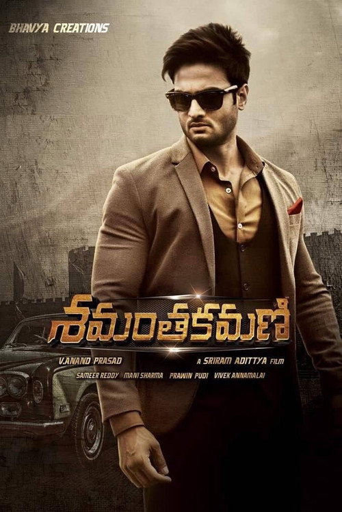 Samanthakamani poster