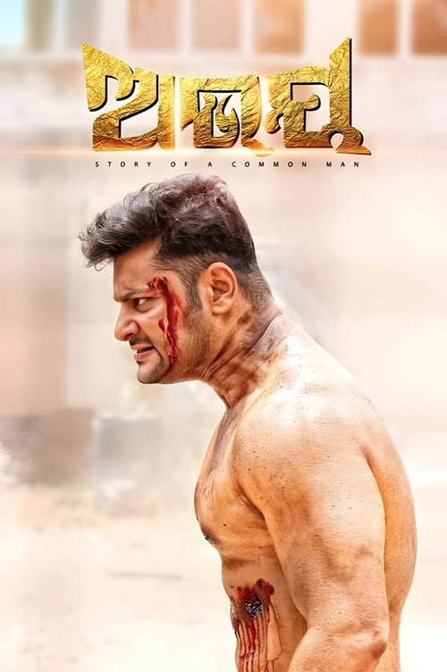 Abhaya poster