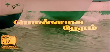 Ponnana Neram poster