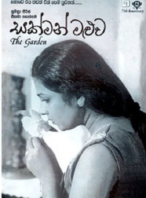 Sakman Maluwa poster