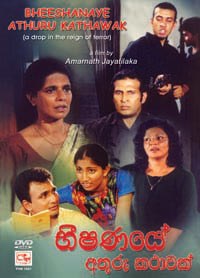 Bheeshanaye Athuru Kathawak poster