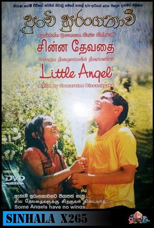 Punchi Suranganavi poster
