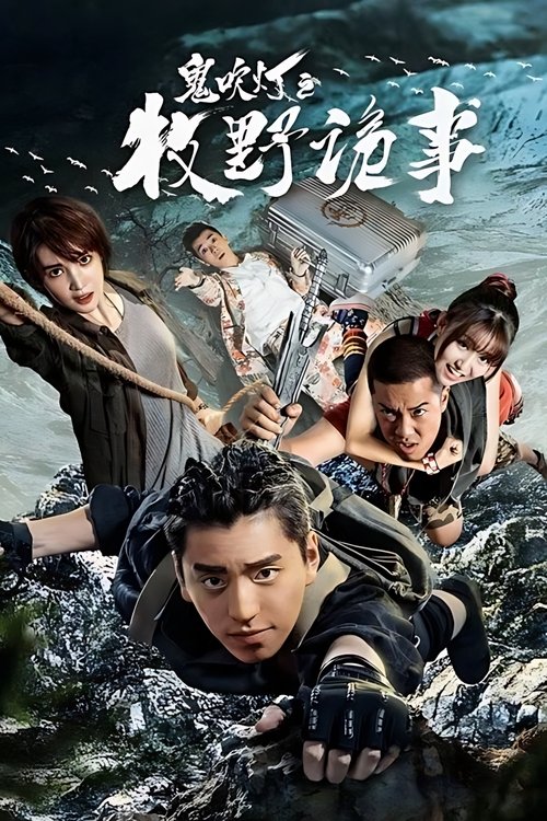 Mu Ye Gui Shi poster