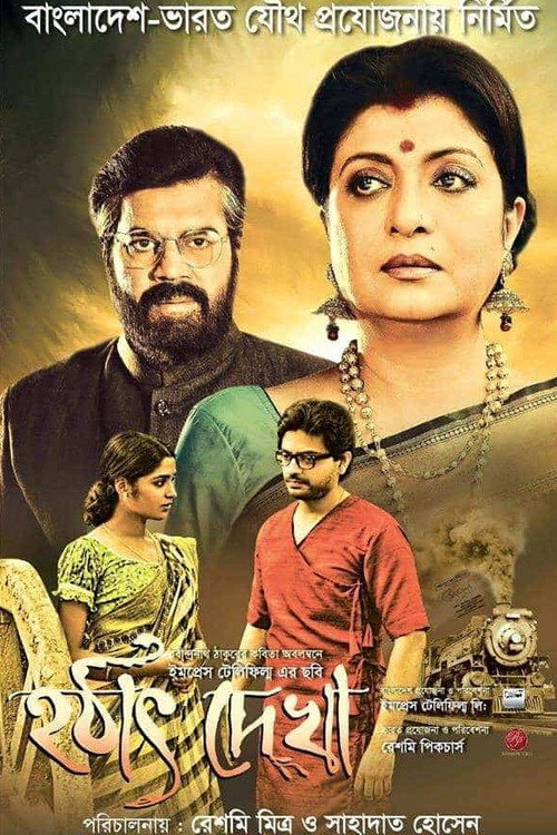 Hathat Dekha poster