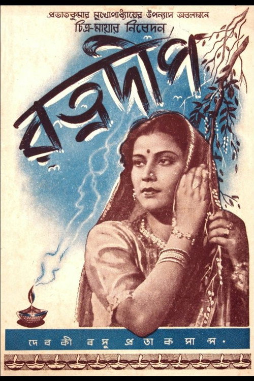 Ratna Deepam poster
