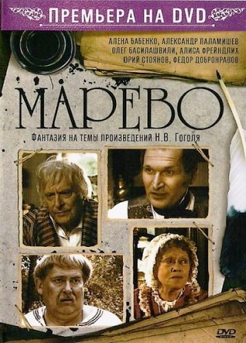 Марево poster