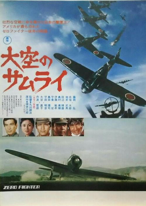 Zero Pilot poster