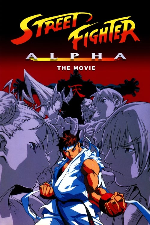Street Fighter Alpha: The Animation poster