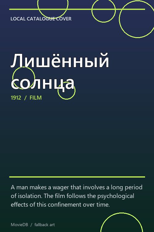 Лишённый солнца poster