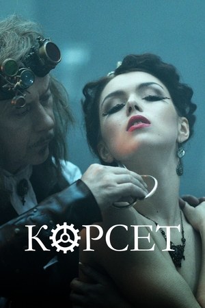 Корсет poster