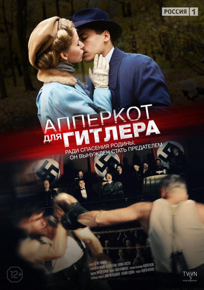 Апперкот для Гитлера poster