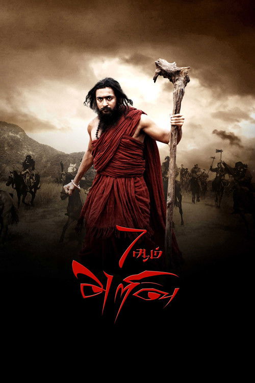 7aum Arivu poster