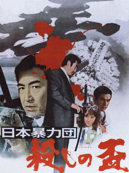 Organized Crime: Killer’s Glory poster