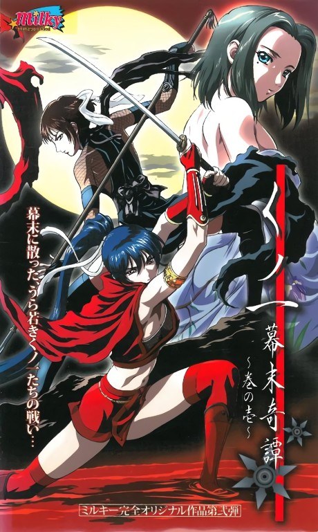 Kunoichi Bakumatsu Kitan poster