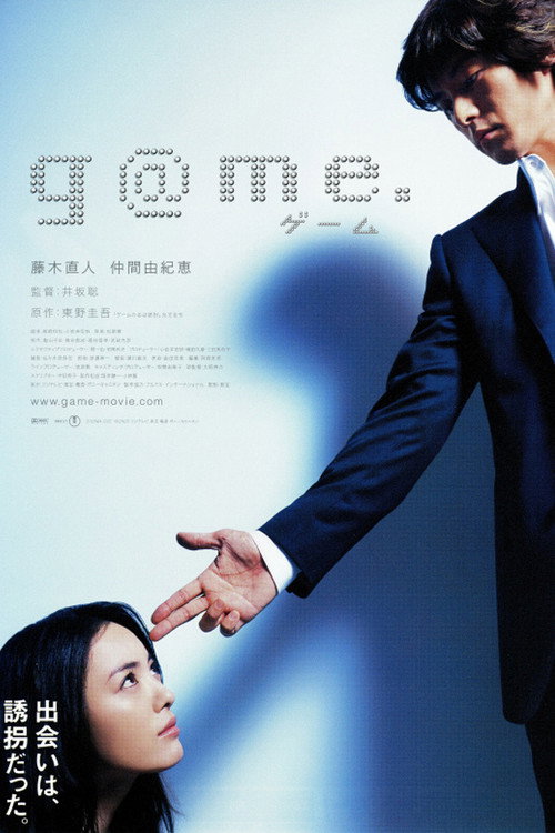 G@me poster