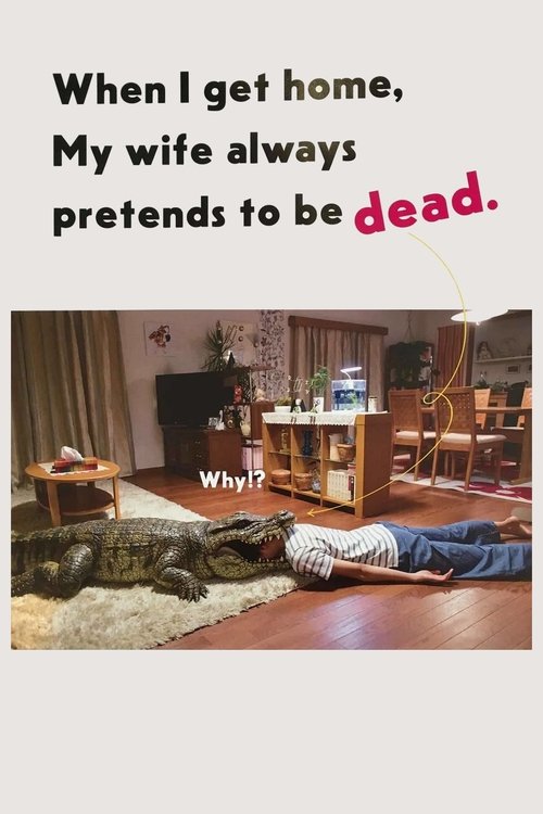 When I Get Home, My Wife Always Pretends to Be Dead. poster