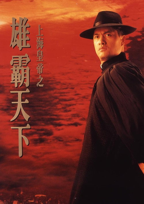 Lord of East China Sea II poster