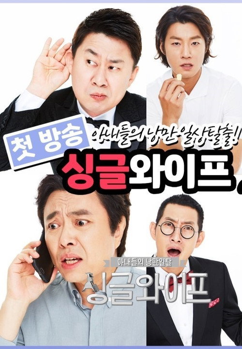 Single Wife poster