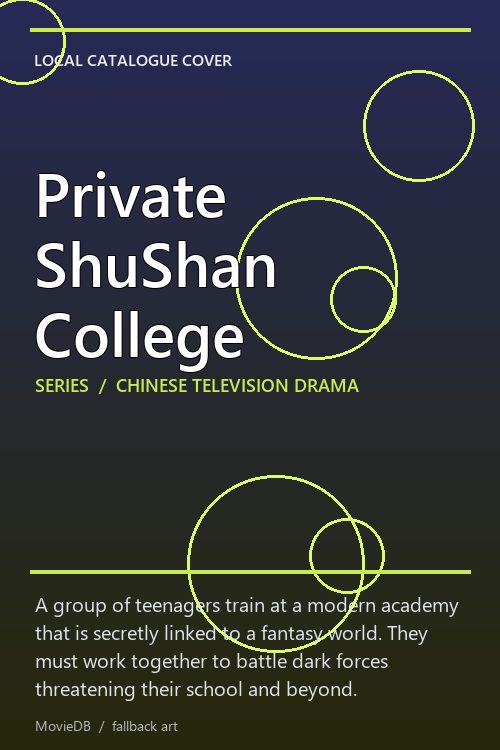 Private ShuShan College poster