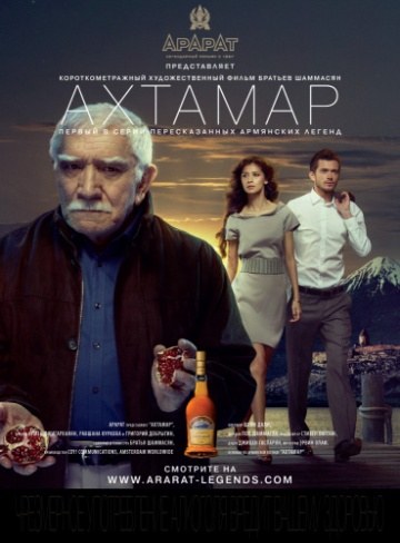 Ахтамар poster