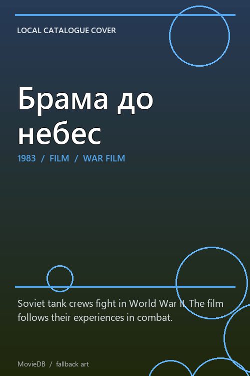 Брама до небес poster