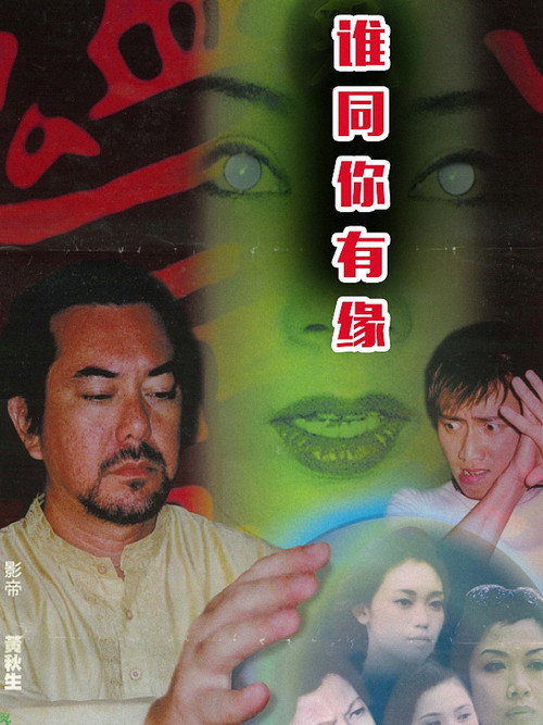 Ghost Meets You poster