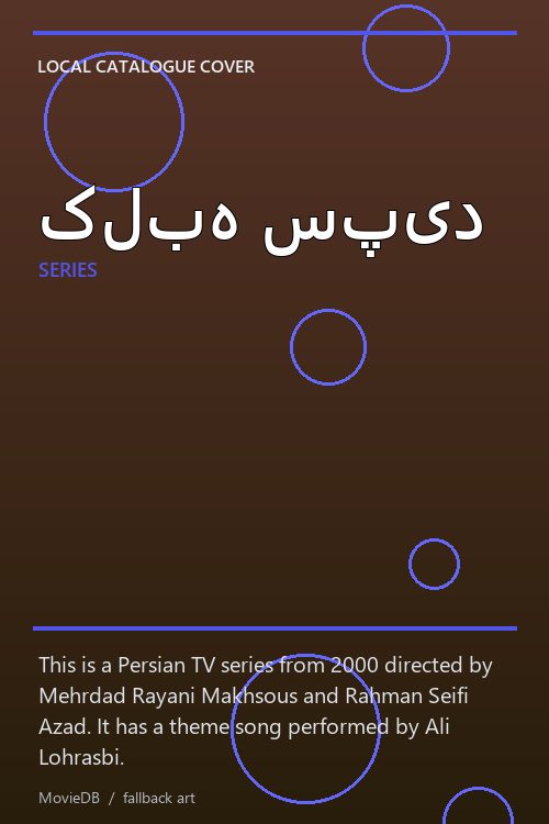 کلبه سپید poster