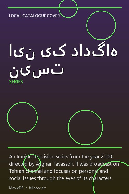 این یک دادگاه نیست poster