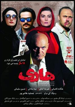 هاری poster