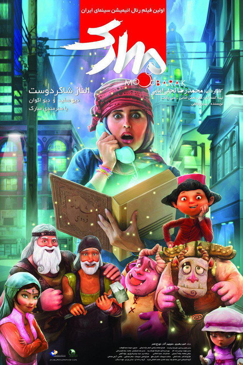 The Mobarak poster