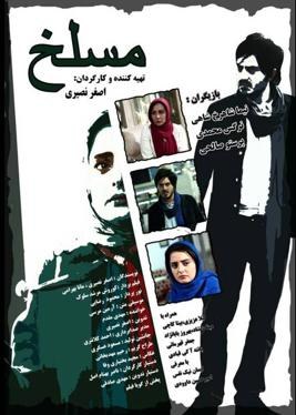 مسلخ poster