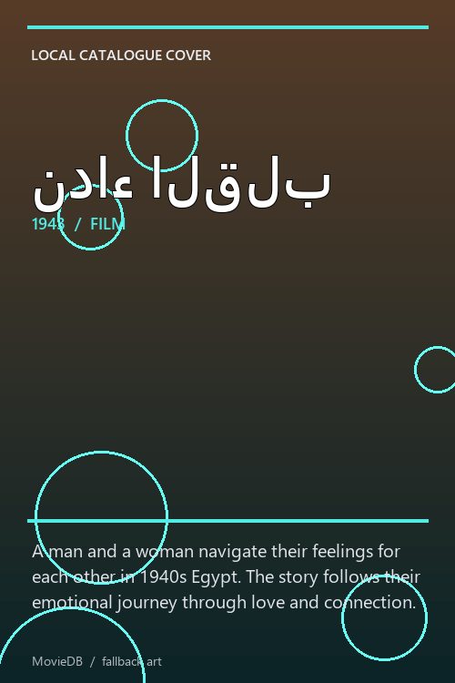 نداء القلب poster