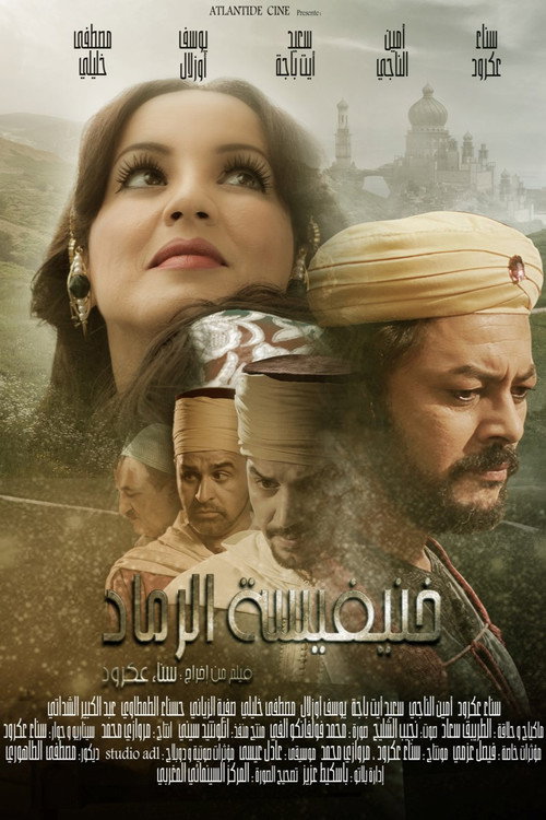 Khnifist R'mad poster